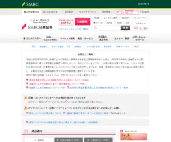 SMBcnikko.co.jp(資産運用なら証券会社) Screenshot