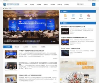 Smca.org.cn(深圳市手机行业协会) Screenshot