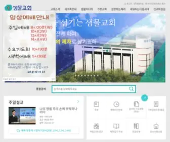 SMCC.or.kr(샘물교회) Screenshot