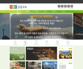 SMCH.kr(성명교회) Screenshot