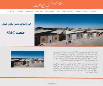 SMC.ir(گیوتین هیدرولیک) Screenshot