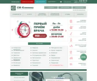SMclinic-SPB.ru(клиника) Screenshot
