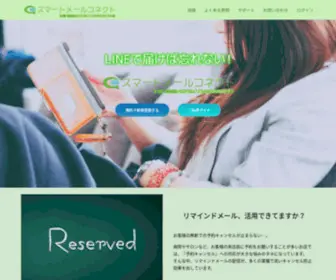 SMCT.jp(スマートメールコネクト) Screenshot