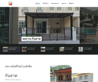 SMD1.com(กันสาด) Screenshot