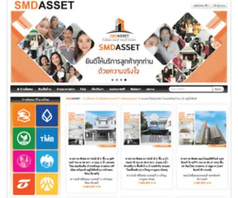 Smdasset.com(บ้านมือสอง) Screenshot