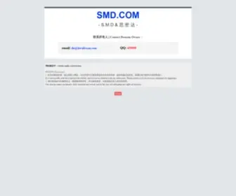 SMD.com(思.密.达) Screenshot
