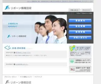 Sme-SR.com(リボーン債権回収株式会社) Screenshot