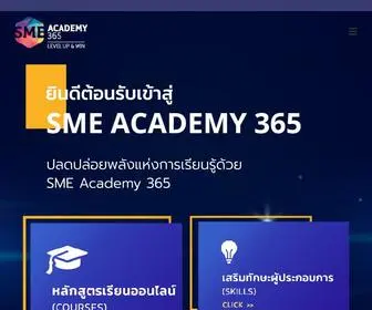 Smeacademy365.com(หน้าหลัก) Screenshot