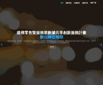 Smebiz.org.tw(建構零售暨服務業數據共享創新服務計畫) Screenshot