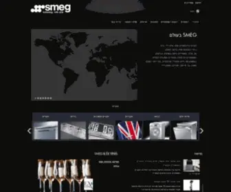 Smeg.co.il(Technology with style) Screenshot