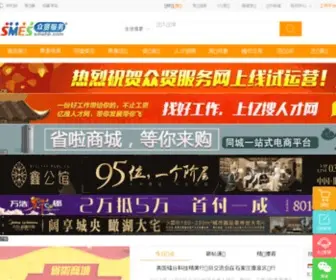 Smehb.com(践行全国中小企业“5G) Screenshot