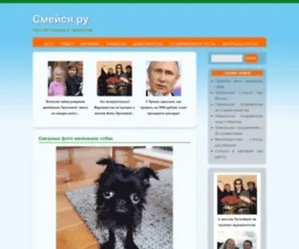 Smejsa.ru(Смейся.ру) Screenshot