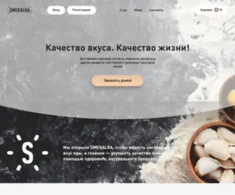 Smekalka-Food.ru(Смекалка) Screenshot