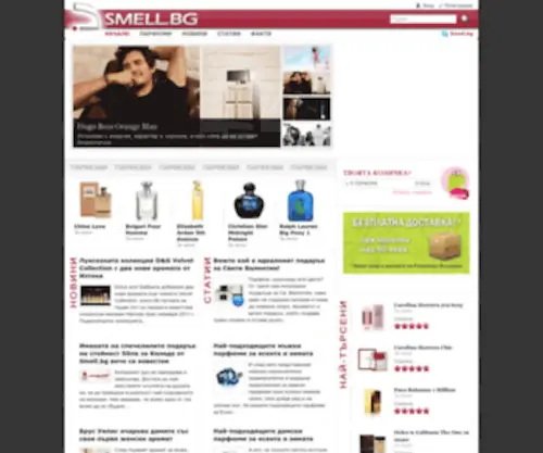 Smell.bg(Site off) Screenshot