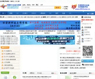 Smelzh.gov.cn(中国中小企业甘肃兰州网) Screenshot
