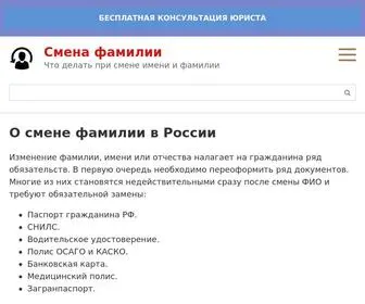 Smena-Familii.ru(Смена фамилии в России) Screenshot
