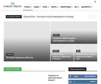 Smenamesta.com(Смена) Screenshot