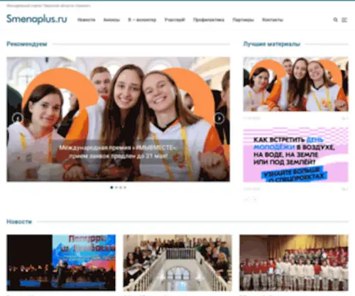 Smenaplus.ru(Главная страница) Screenshot