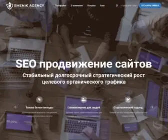 Smenik-Agency.ru(⭐⭐⭐⭐⭐ Заказать SEO) Screenshot