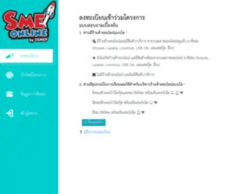 Smeonline.in.th(ลงทะเบียน) Screenshot