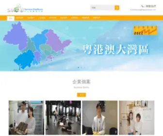 Smes-Macao.com(中小企) Screenshot
