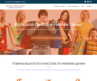 Smeshnye-Ceni.ru(Магазины) Screenshot