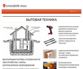 Smesiteli-Mos.ru(Домашний мастер) Screenshot