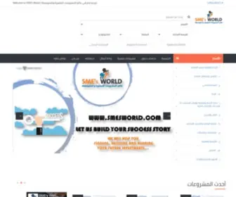 SmesWorld.com(الرئيسية) Screenshot