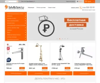 Smesx.ru(смесители) Screenshot