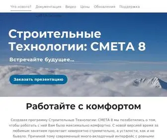 Smeta.ua(Програма для складання і перевірки кошторисів) Screenshot