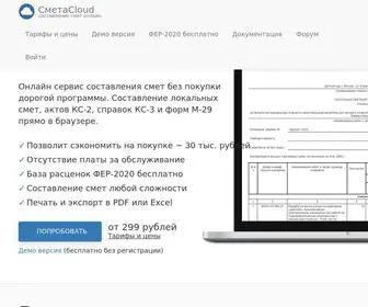 Smetacloud.ru(Облачный) Screenshot