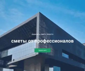 Smetaprosto.ru(Составление) Screenshot