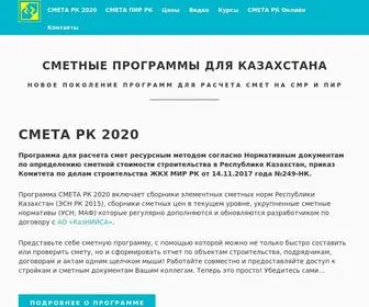Smetark.kz(Сметные программы для Казахстана) Screenshot