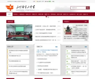 Smez.net(三明市第二中学) Screenshot