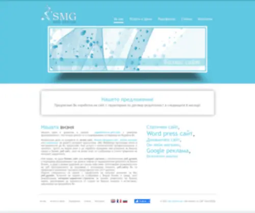 SMG-Webdesign.com(уеб дизайн) Screenshot