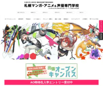 SMG.ac.jp(アニメ&声優専門学校) Screenshot