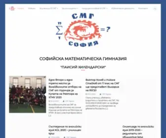 SMG.bg(СМГ "Паисий Хилендарски") Screenshot