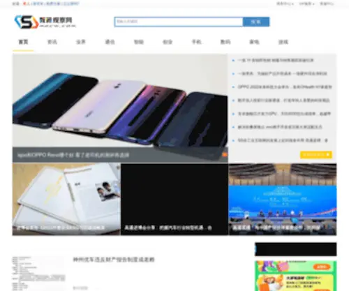 SMGCW.com(中国数码观察网涵盖数码行业全产业链的信息平台) Screenshot