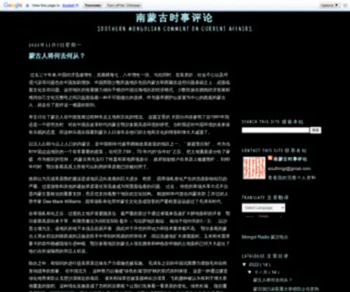 SMGLNC.blogspot.com(南蒙古时事评论) Screenshot