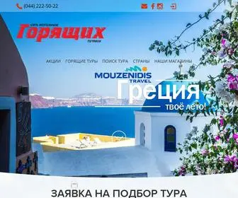 SMGP.com.ua(Купить горящие путевки из Украины) Screenshot
