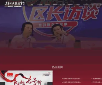 SMgradio.cn(上海人民广播电台) Screenshot