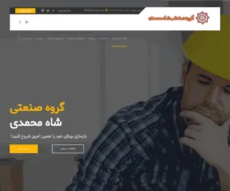 SMgroupe.ir(خانه) Screenshot