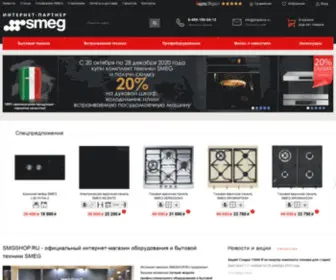 SMGshop.ru(Бытовая техника SMEG) Screenshot