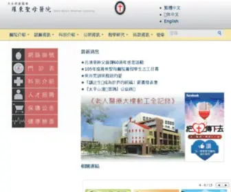 SMH.org.tw(天主教靈醫會羅東聖母醫院) Screenshot