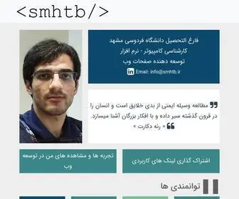 SMHTB.ir(SMHTB Personal Site :: سایت شخصی سیدمحمدحسین طباطبائی بالا) Screenshot