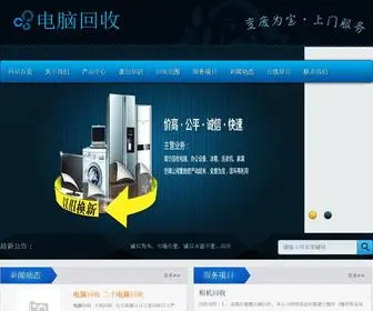 Smhuishou.com(电脑回收) Screenshot