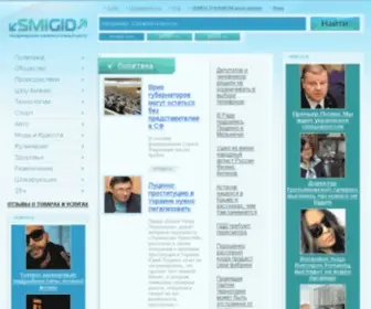 Smigid.ru(Свежие новости) Screenshot