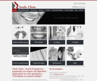 Smile-Clinic.gr(Αισθητική Οδοντιατρική) Screenshot