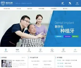 Smile-Dentistry.cn(上海值得信赖的口腔医疗机构) Screenshot