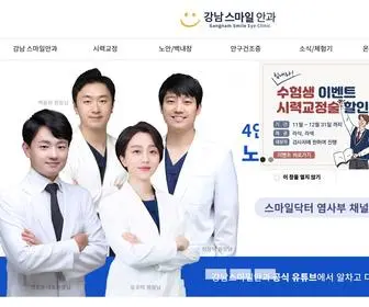 Smile-I.co.kr(스마일안과) Screenshot